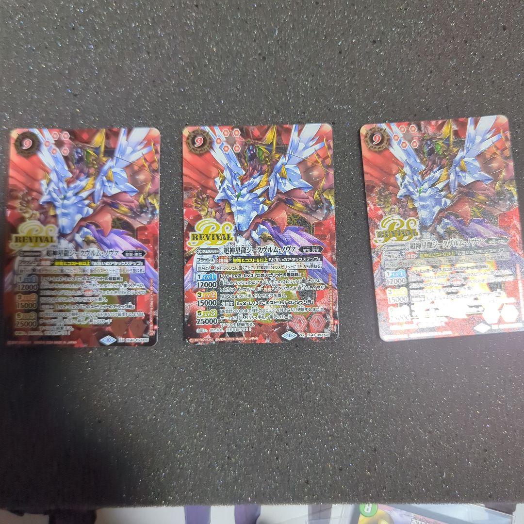 バトスピ ジークヴルムノヴァ リバイバル ３枚