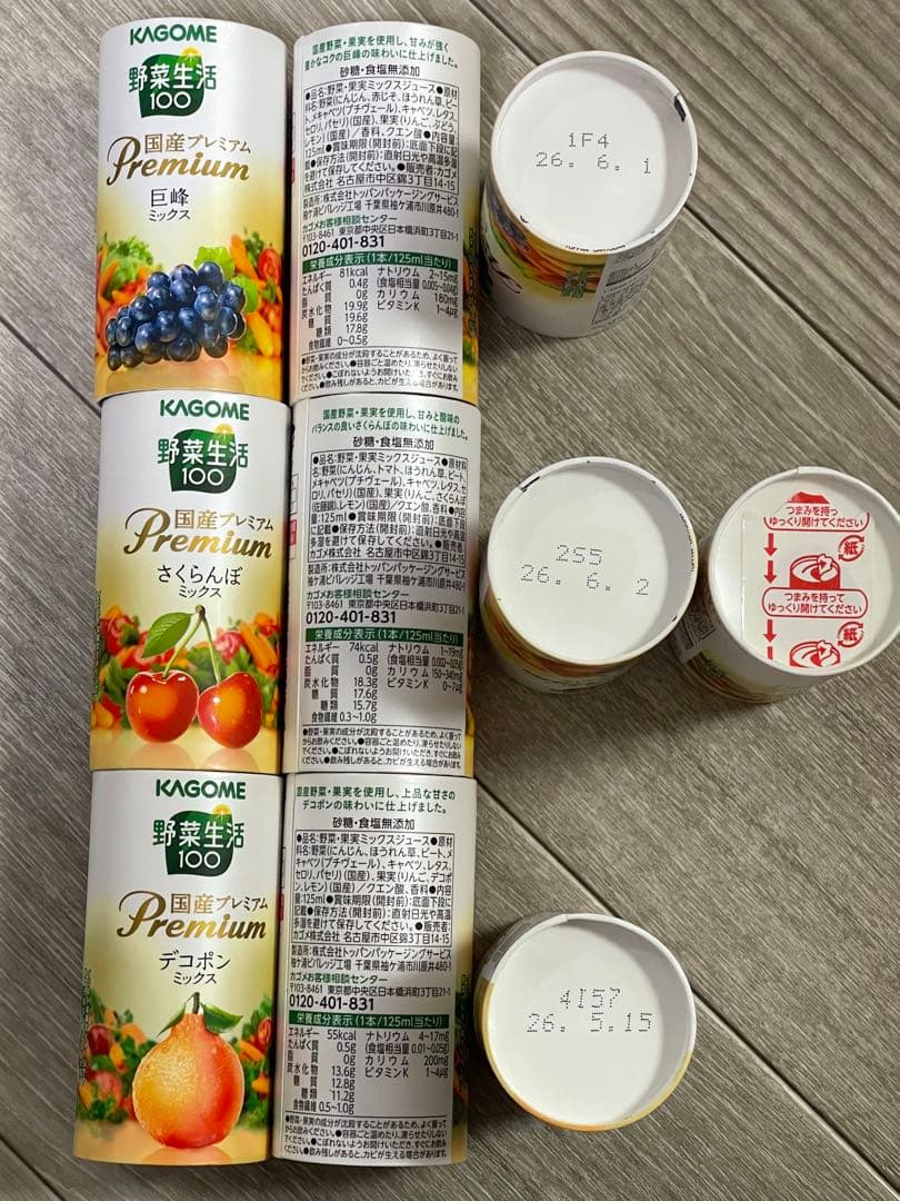 カゴメ 野菜生活100 国産プレミアム さくらんぼ 巨峰 葡萄 デコポン