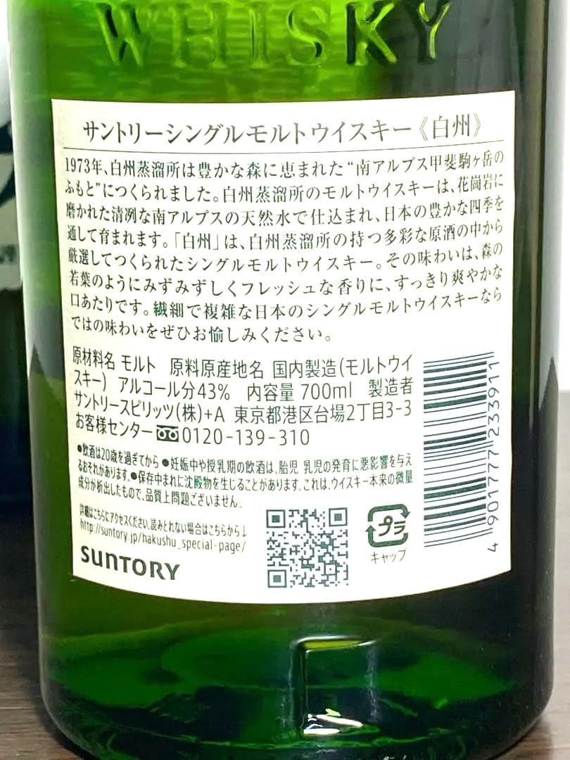 正規品　白州 シングルモルトウイスキー 700ml 43% ノンエイジ　2本