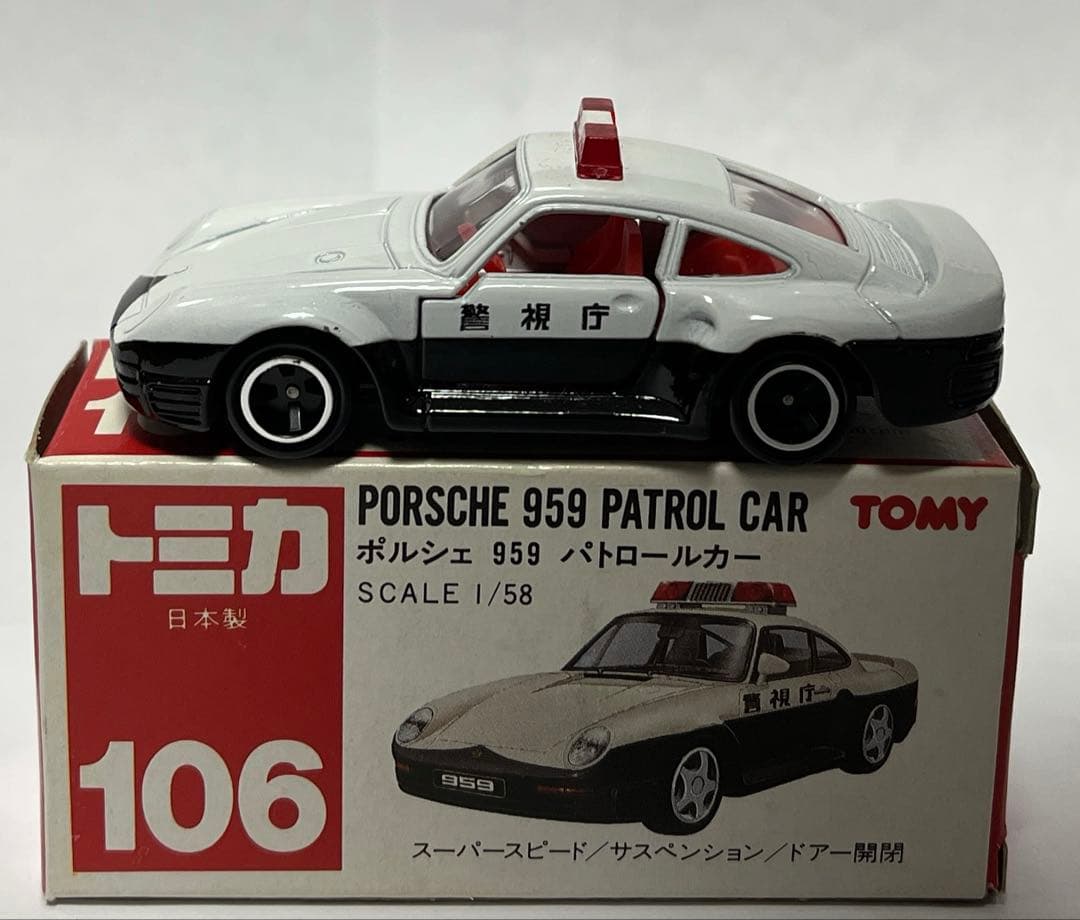 ア*ン様 トミカ No.106 ポルシェ959パトロールカー 日本製