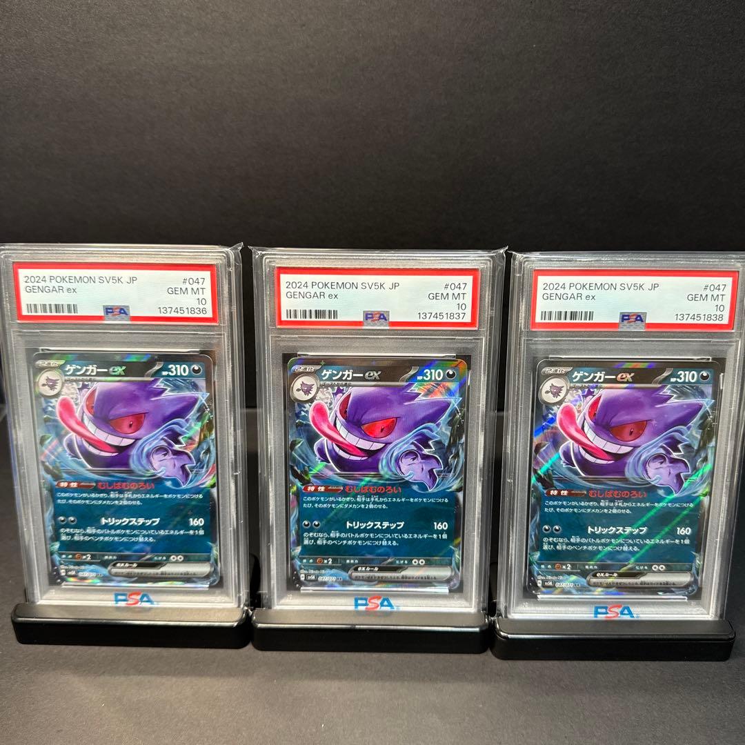 【psa10 5連番】ゲンガーex RR SV5Kワイルドフォース047/071