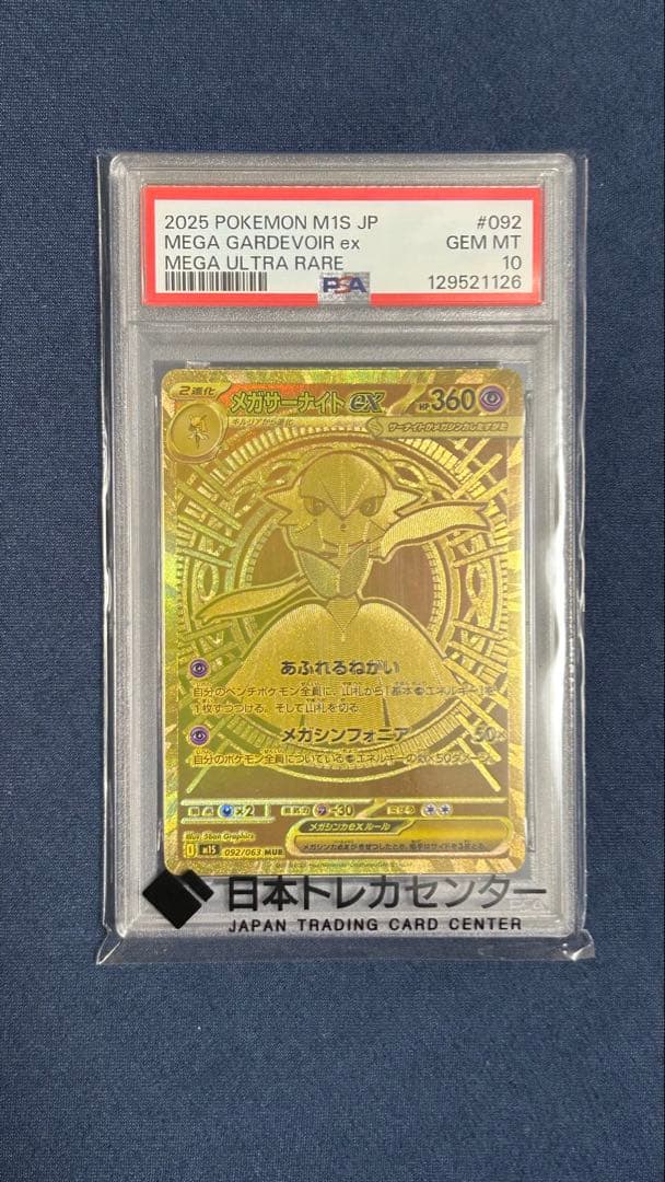 メガサーナイトex MUR 092/063 メガシンフォニア【PSA10】