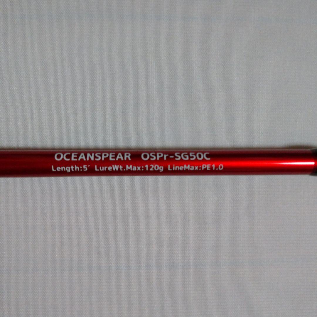 クレイジーオーシャン オーシャンスピア リファイン OSPr-SG50C