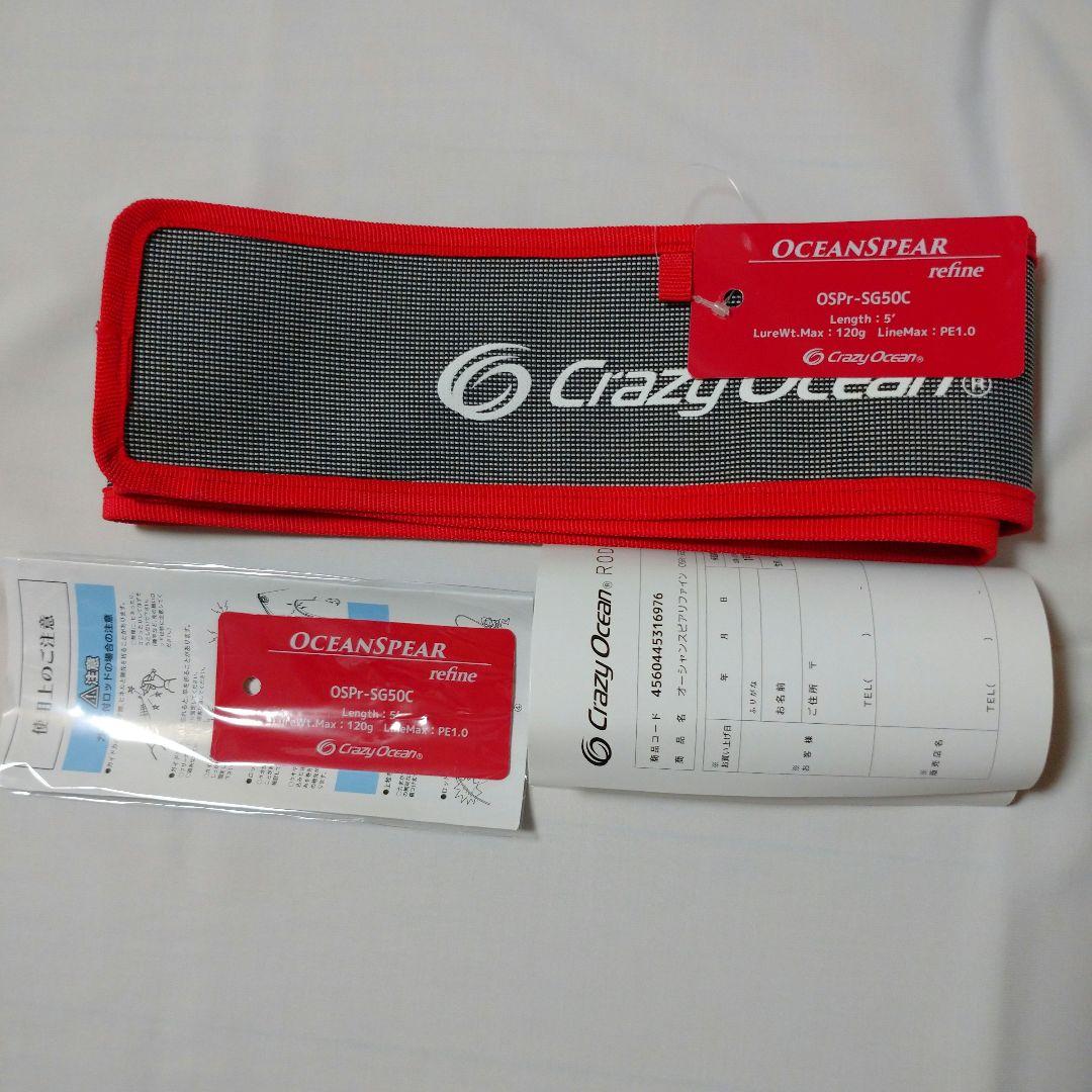 クレイジーオーシャン オーシャンスピア リファイン OSPr-SG50C