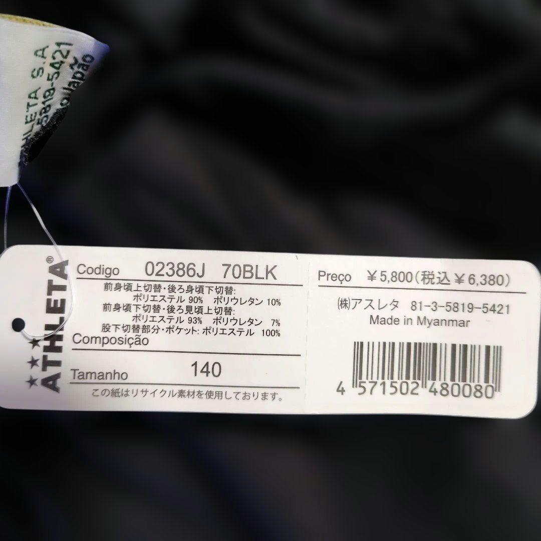 アスレタ ATHLETA トレーニングスリムジャージ サッカー ジュニア 140