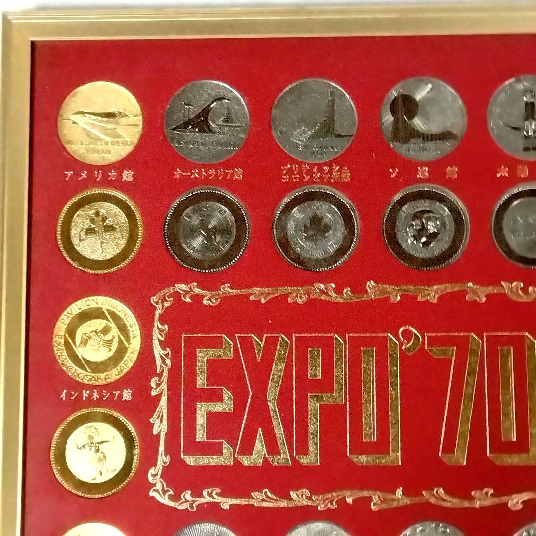 ま*堂様 ★EXPO70★万博★パビリオン観覧記念メダル★金 & 銀★おまけ付★