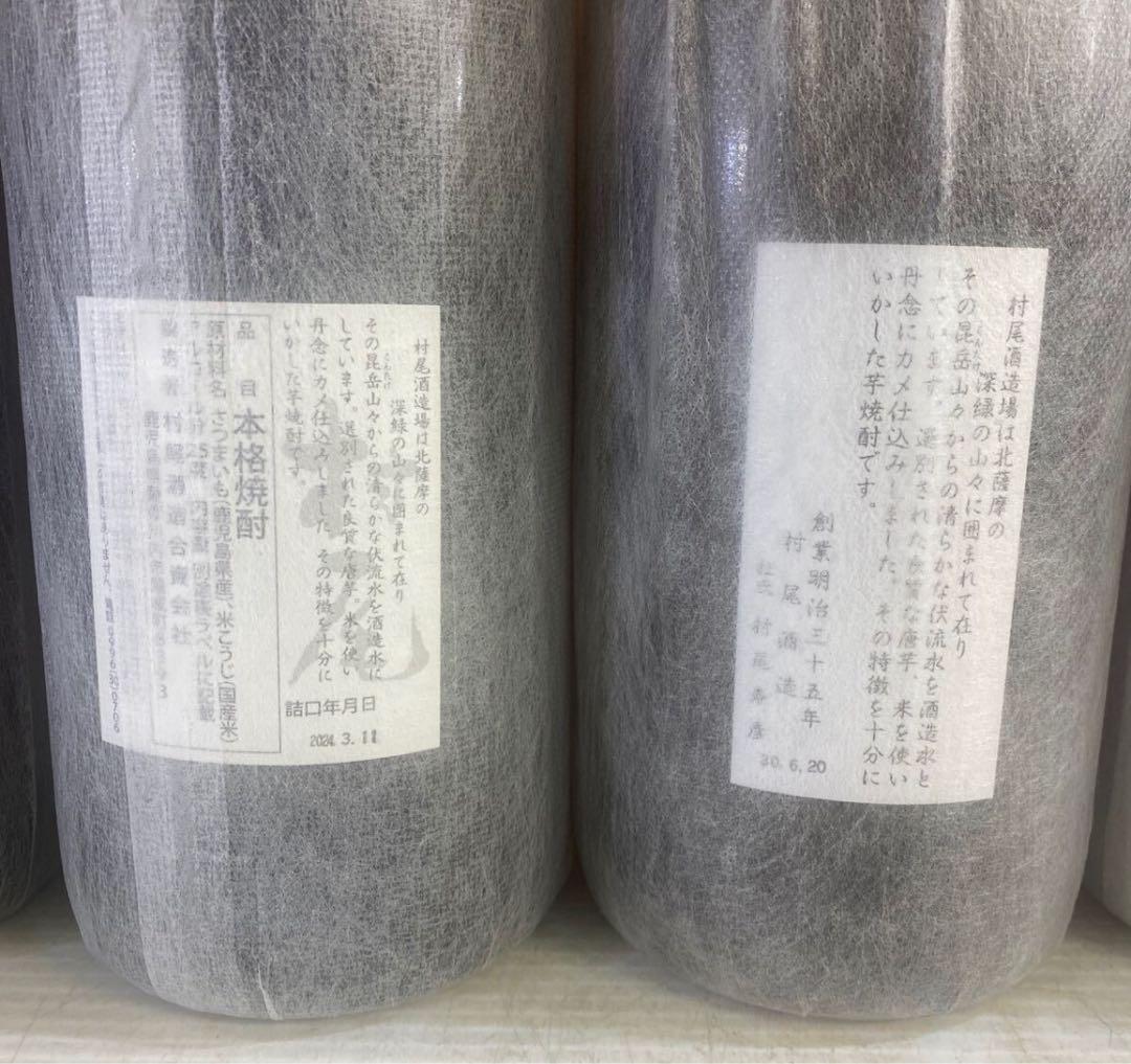 森伊蔵 2本 村尾4本 芋焼酎 1800ml 25% 一升瓶 6本セット 未開栓