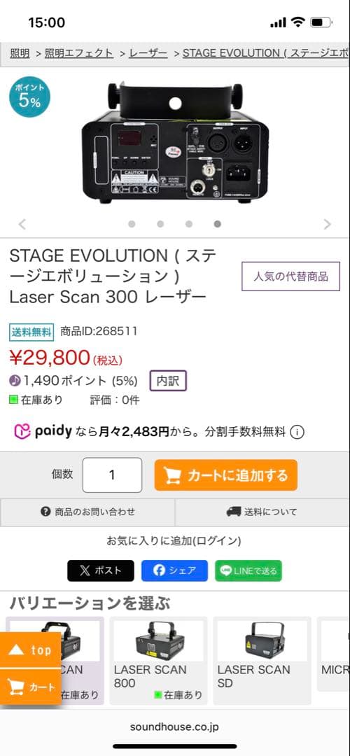 STAGE EVOLUTION Laser Scan 300 レーザー2台セット