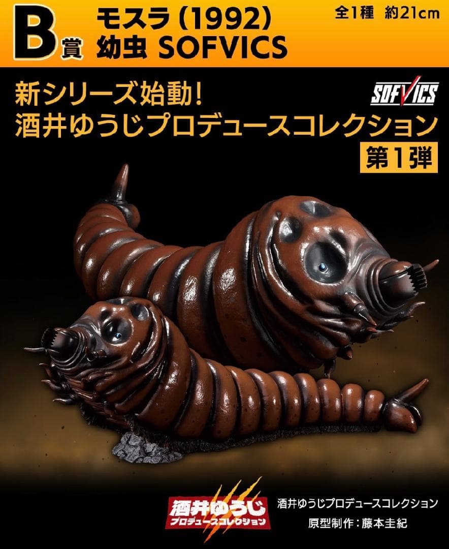 一番くじ ゴジラ大怪獣列伝G 【1ロット全未開封・未使用】