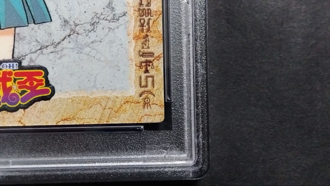 PSA10「野坂ミホ」1998 遊戯王 アマダ 東映アニメーション MELODY