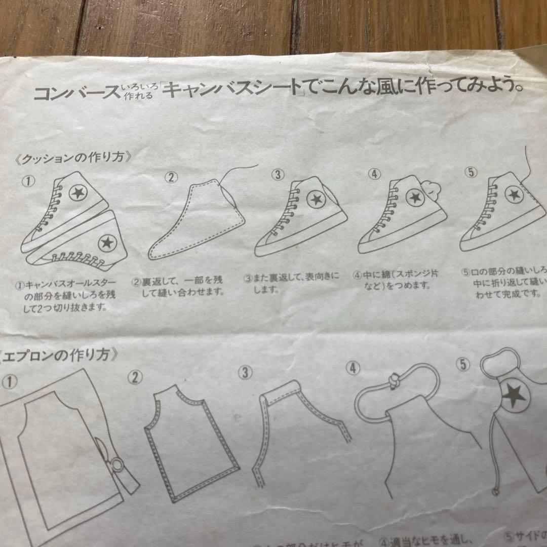 コンバースノベルティーキャンバスシート