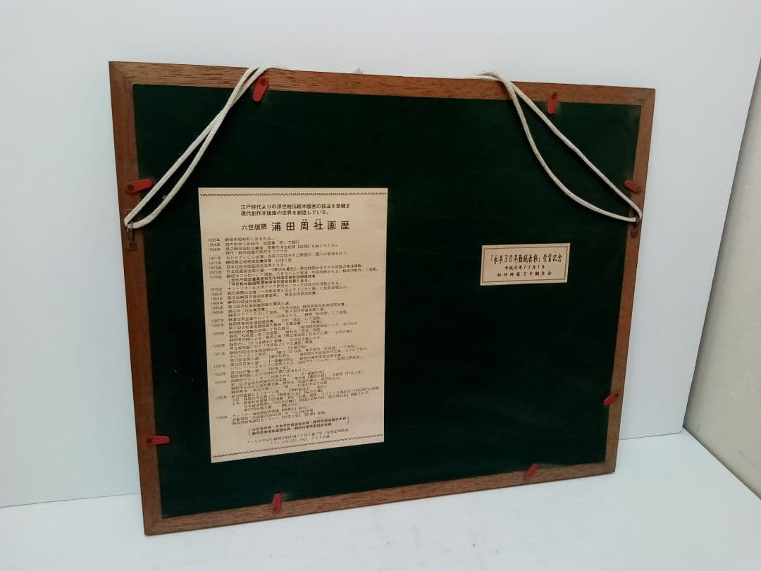 版画　浦田周社　駿府城の面影　額装　家康