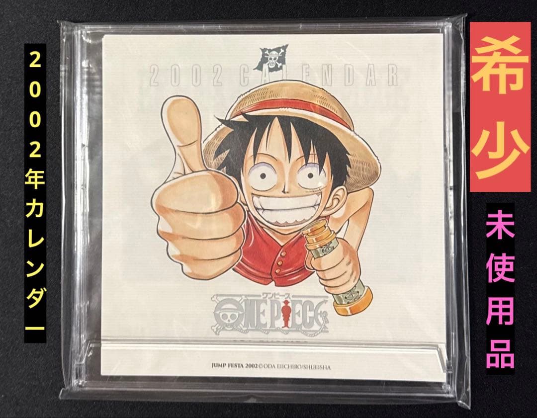【希少】【未使用】ONE PIECE 2002 カレンダー ジャンフェスタ
