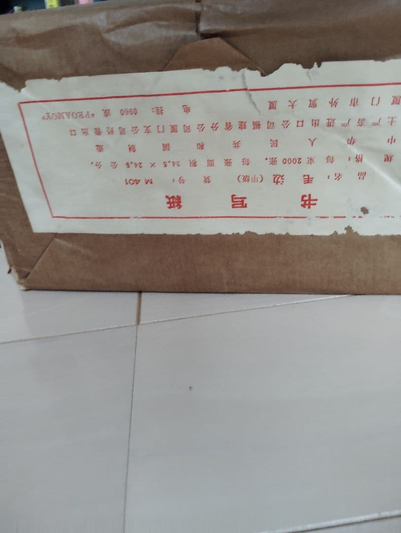 長期保存 毛辺2000枚