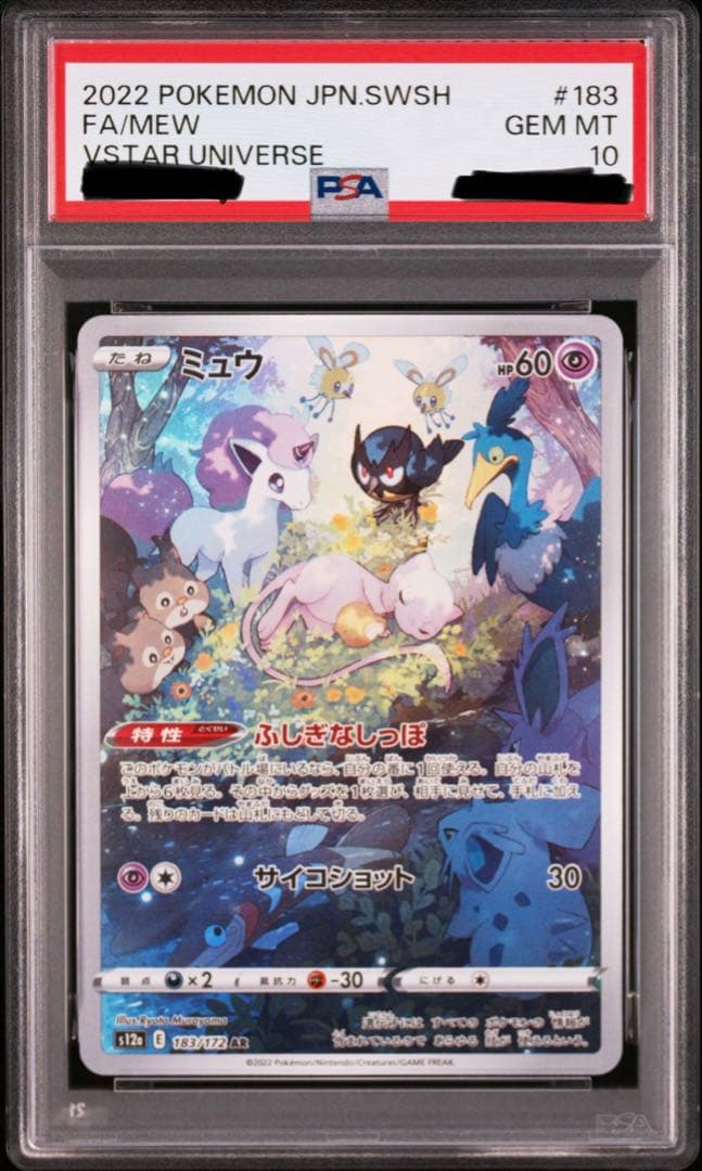 ポケカ ミュウ AR PSA10 VSTARユニバース