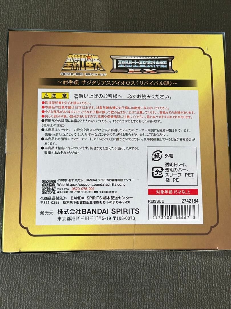 聖闘士聖衣神話EX 黄金聖闘士リバイバル版 4点セット　ノベルティ付き