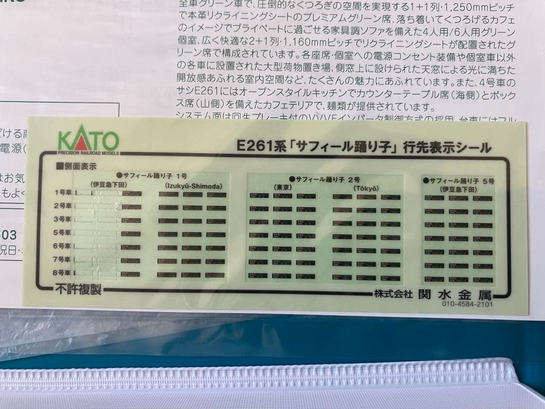 KATO 10-1644 特別企画品　E261系サフィール踊り子　8両セット