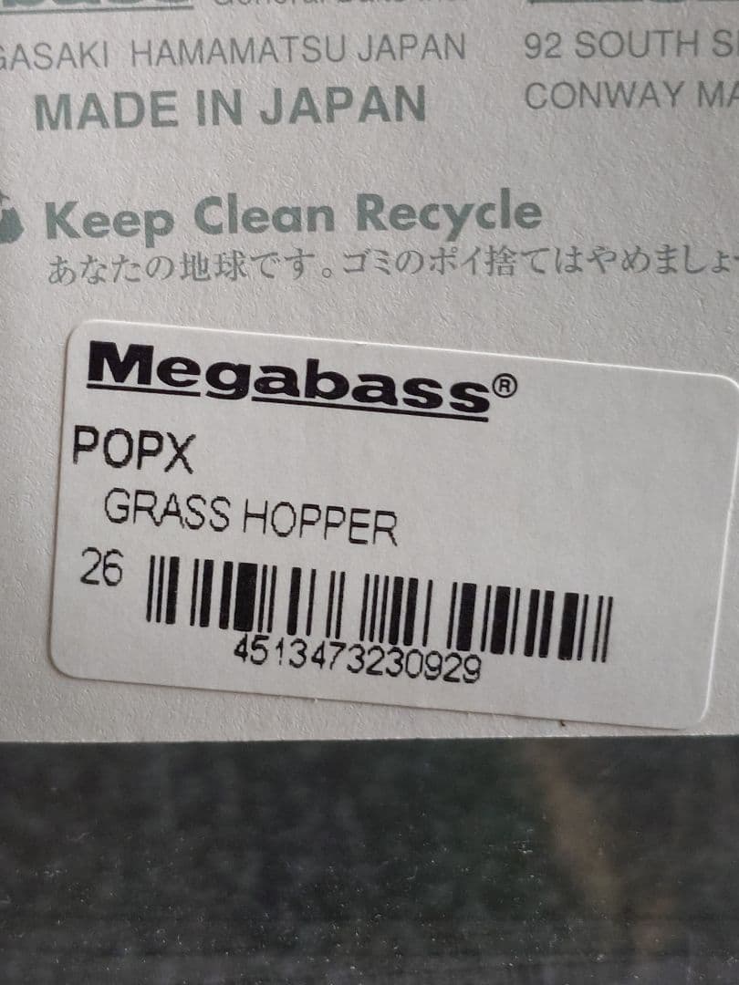 メガバス ito ポップX 限定 カスタムカラー グラスホッパー 新品未開封