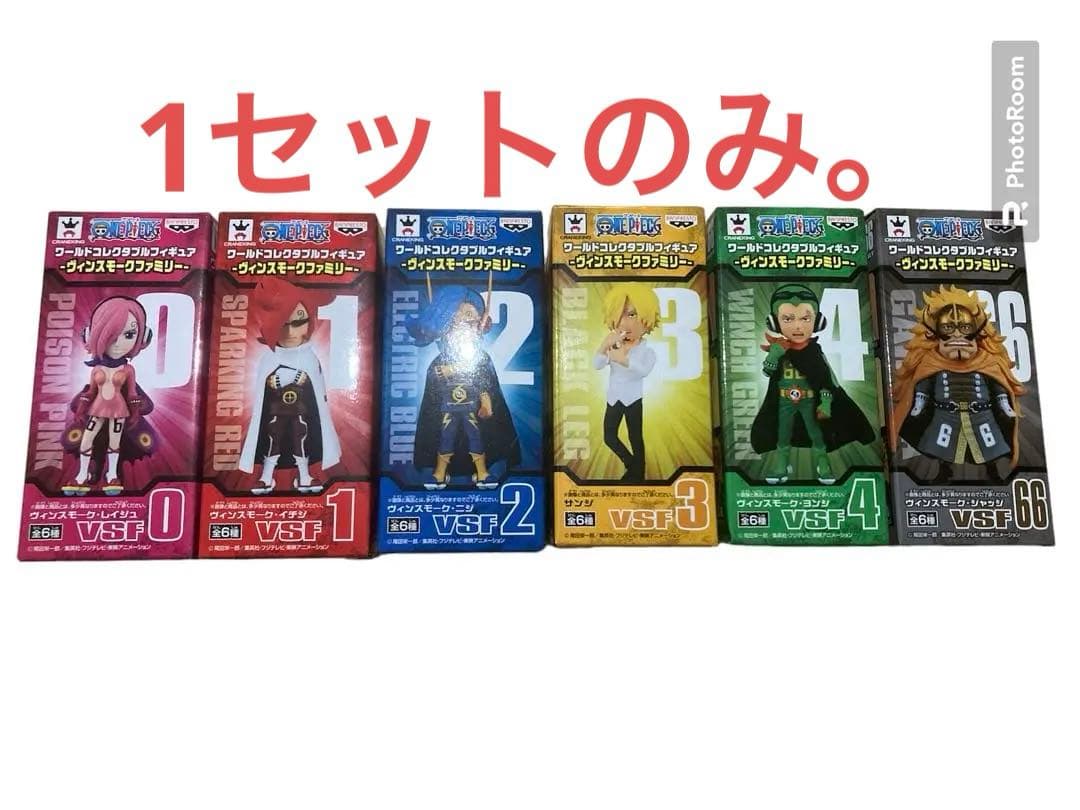 ワンピース　ワールドコレクタブルフィギュア-ヴィンスモークファミリー