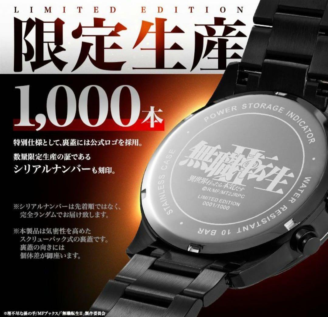 無職転生　エリス　腕時計　ソーラークロノグラフウォッチ　新品未使用