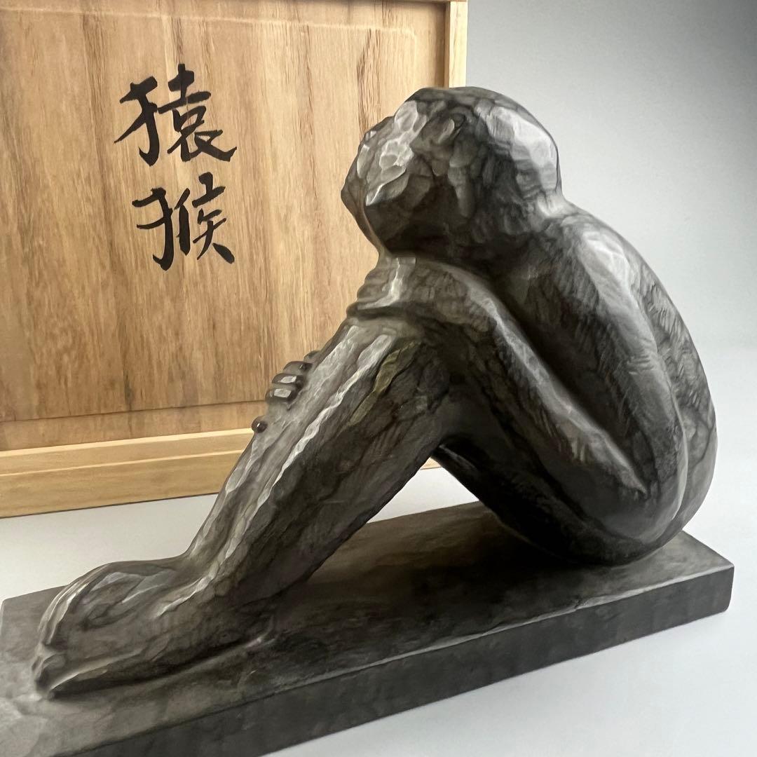 彫刻家 立川義明 作 木彫 猿 共箱 置物 彫刻