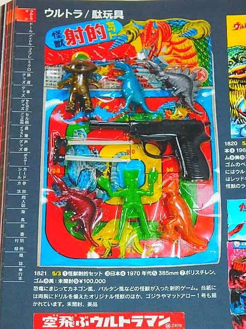 ★ウルトラマン怪獣射的セット/バルタン星人/カネゴン　時価10万円?!