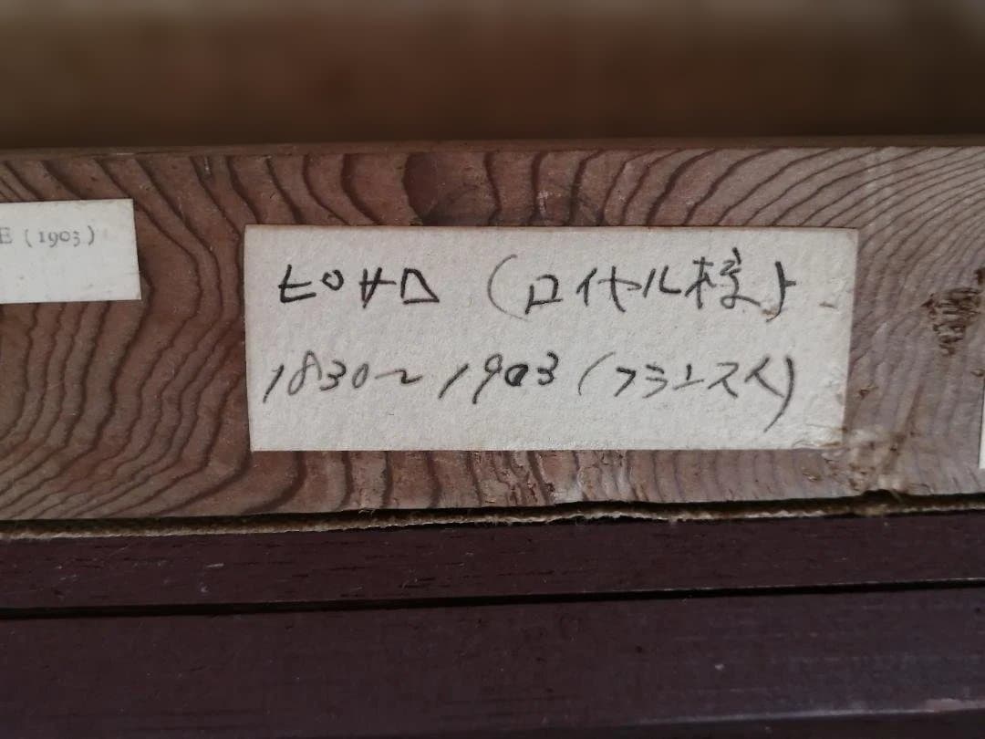 複製画　カミーユ・ピサロ「ポン・ロワイヤルとパヴィヨン・ド・フロール」」