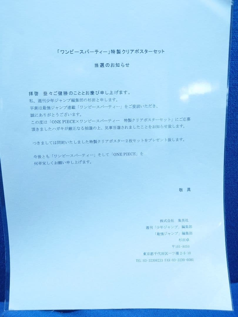 激レア【当選非売品】ONEPIECEパーティー特製クリアポスターセット