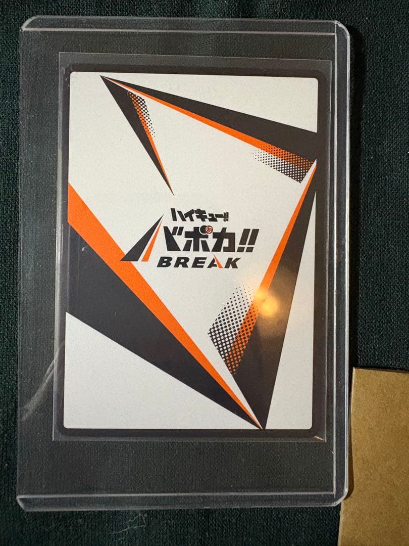 ケ*イ様 ハイキュー!! 日向翔陽 バボカ　極　シリアルナンバー2桁