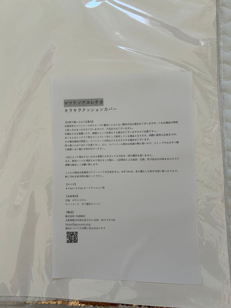 【未開封】マツケンサンバ　クッションケース　ゴールド＆シルバー