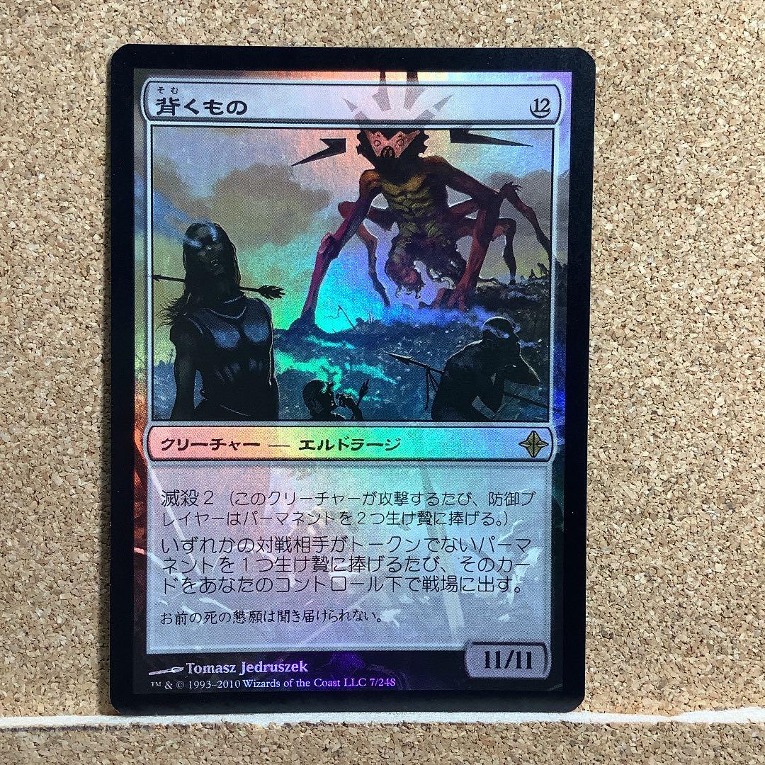 背くもの/It That Betrays ROE日本語foil