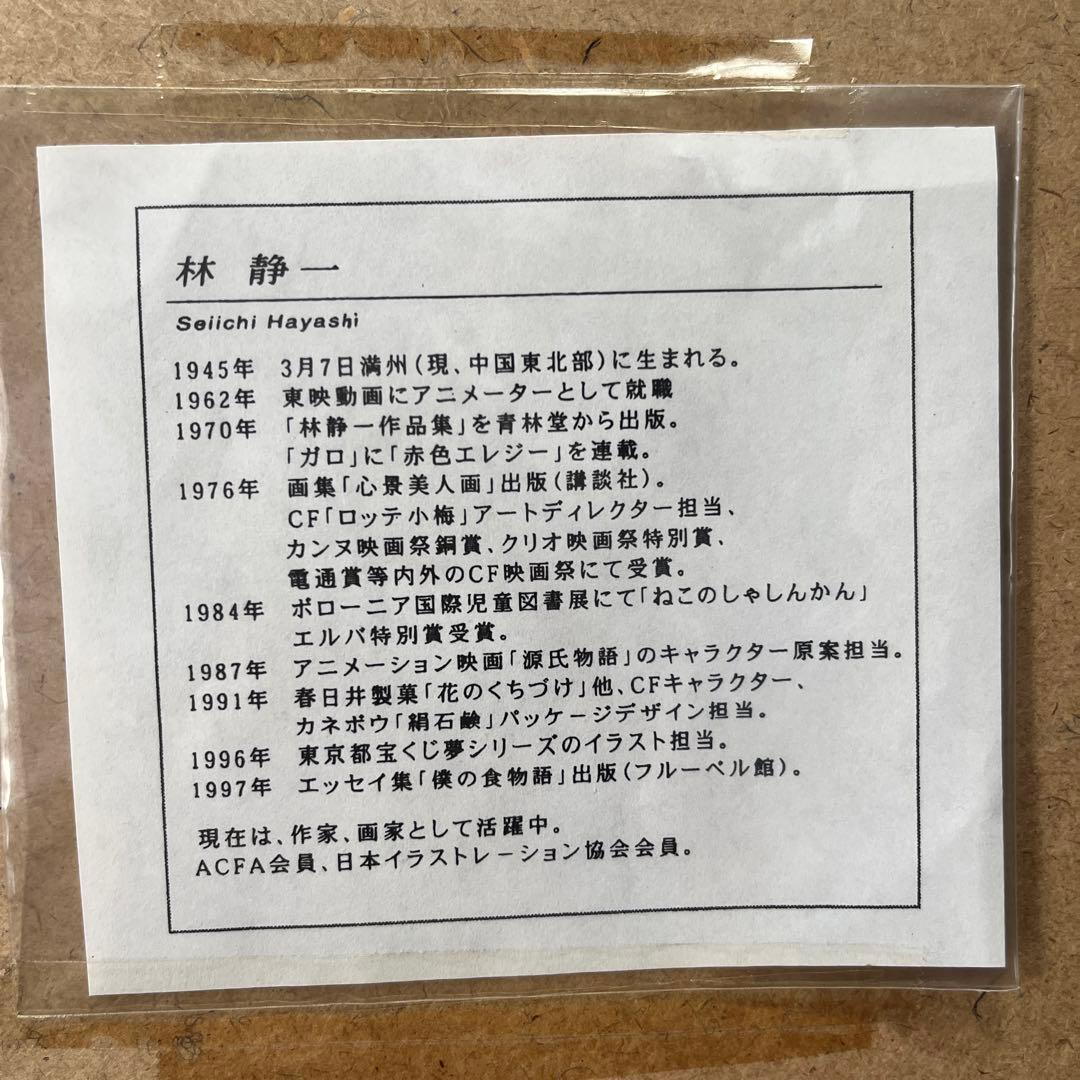 林静一肉筆サイン入り　少女リトグラフ　「約束」