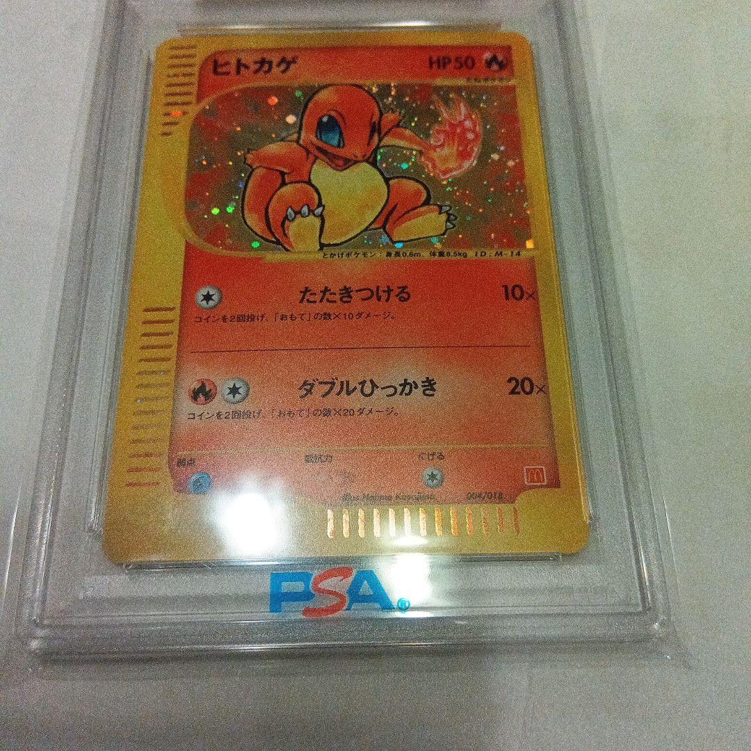 PSA10 ヒトカゲ　マクドナルド　プロモ