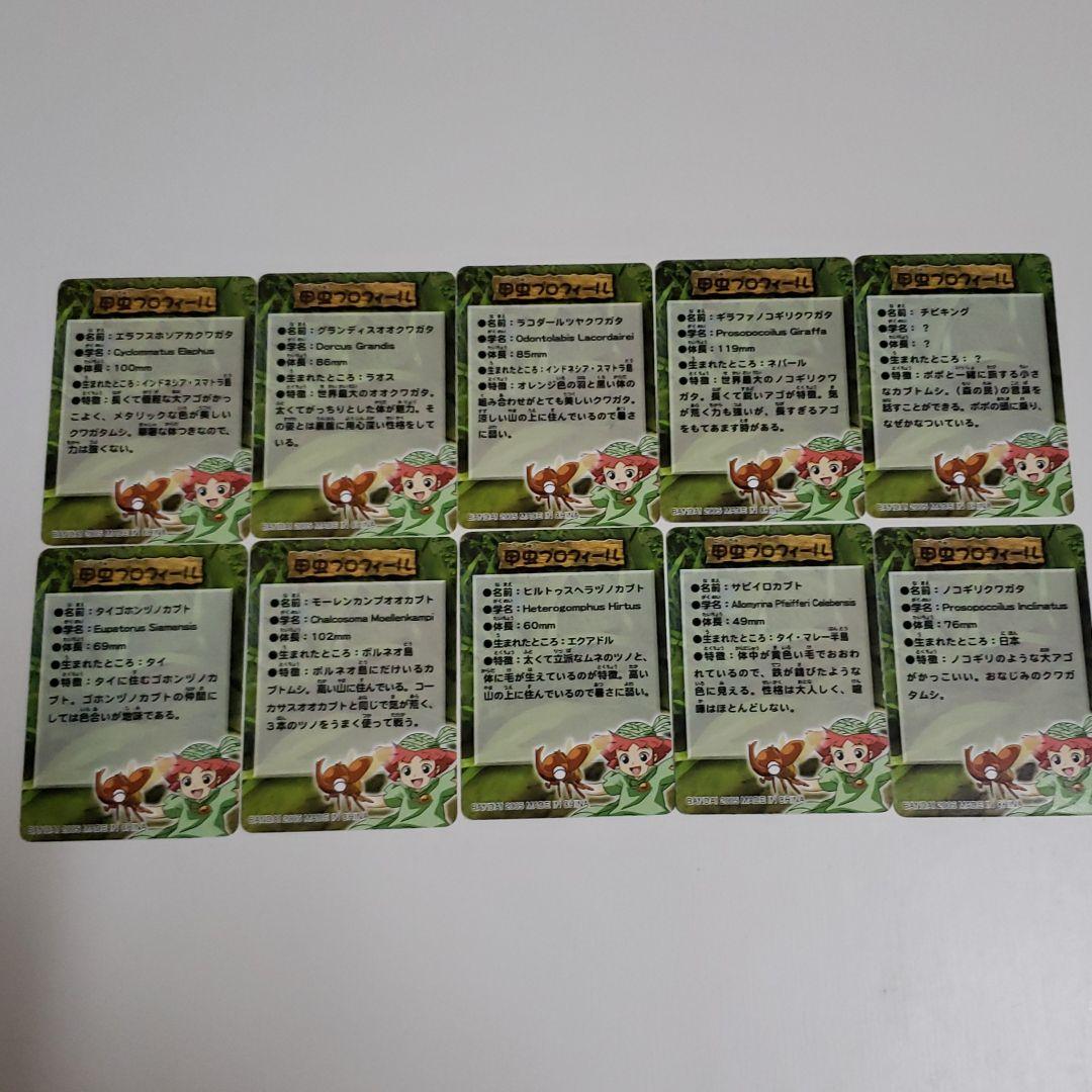 ムシキング甲虫図鑑３　フィギュア確認用