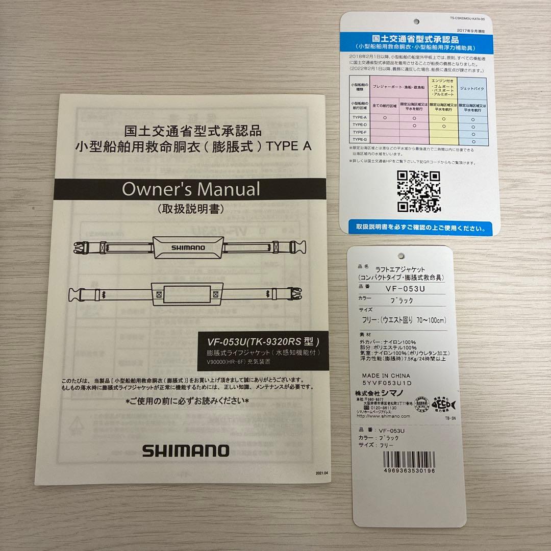 シマノ　ラフトエアジャケット　VF-053U