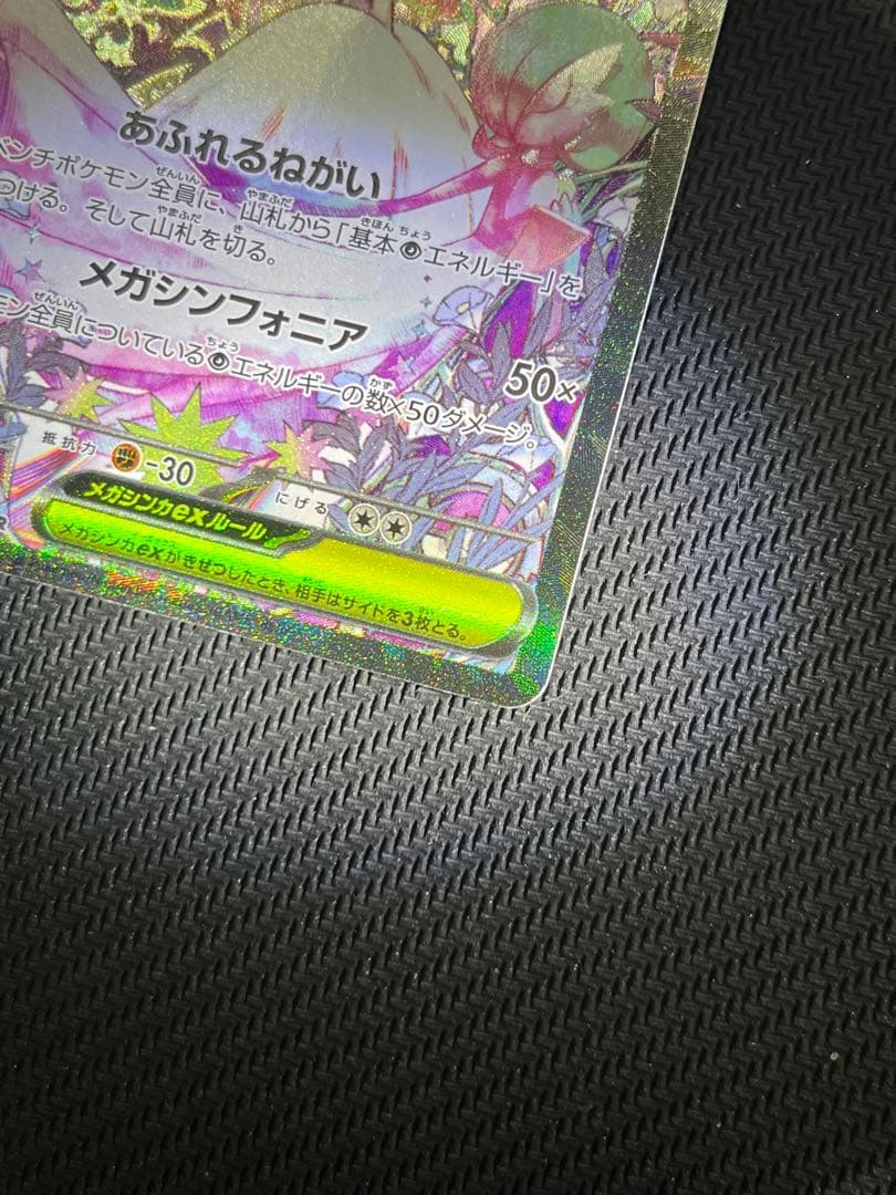 メガサーナイト　ex sar