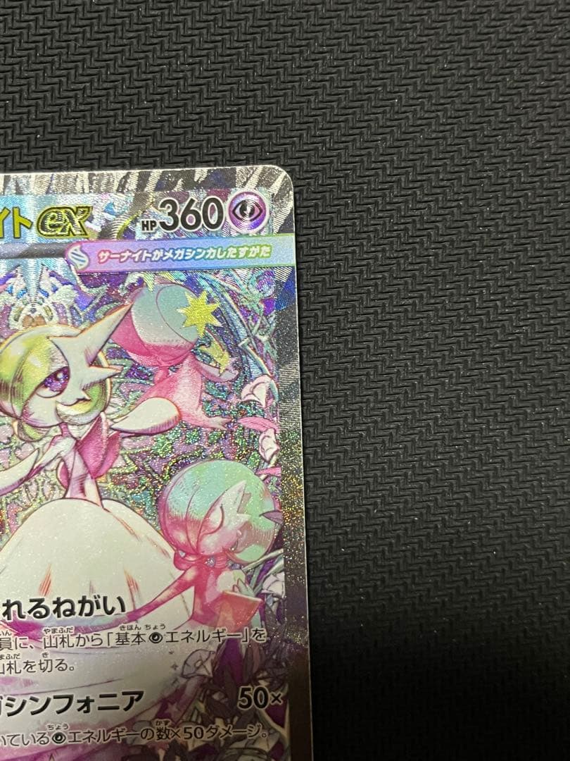 メガサーナイト　ex sar