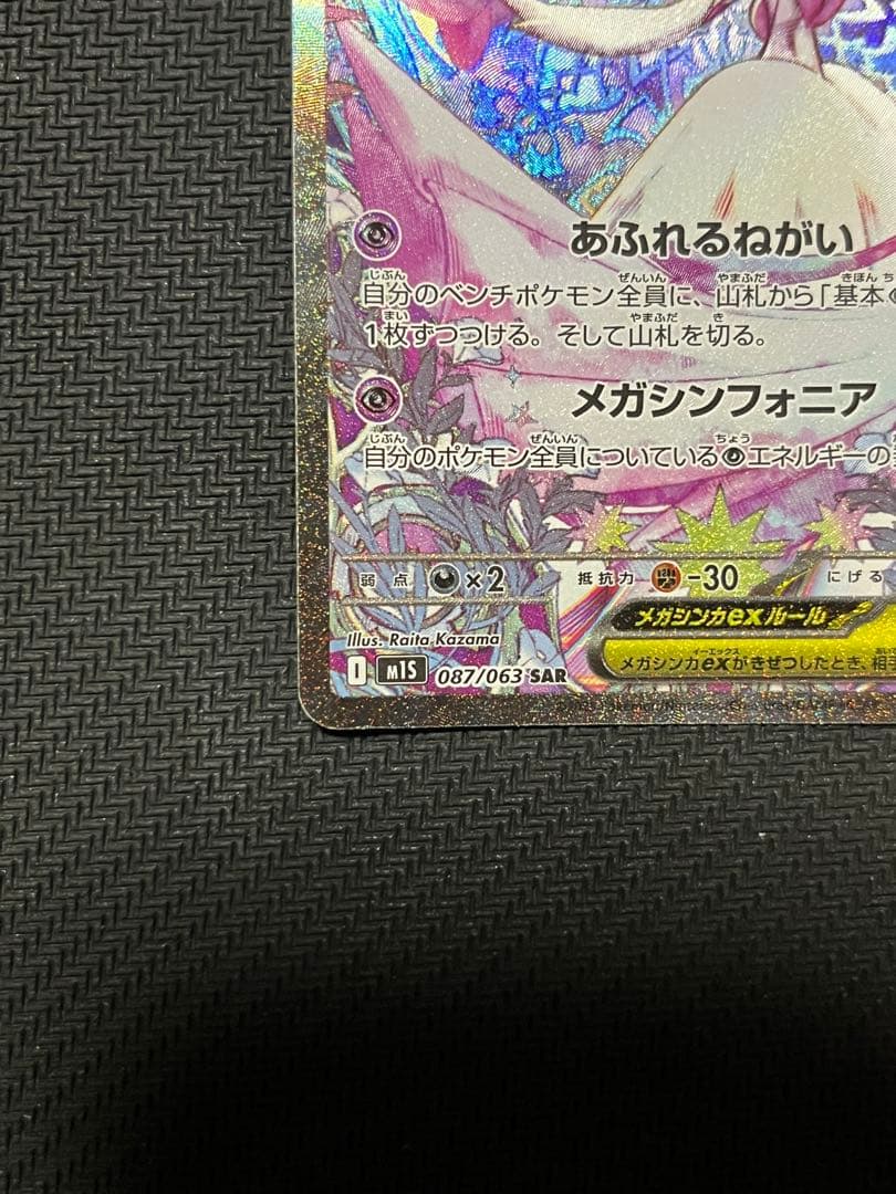 メガサーナイト　ex sar