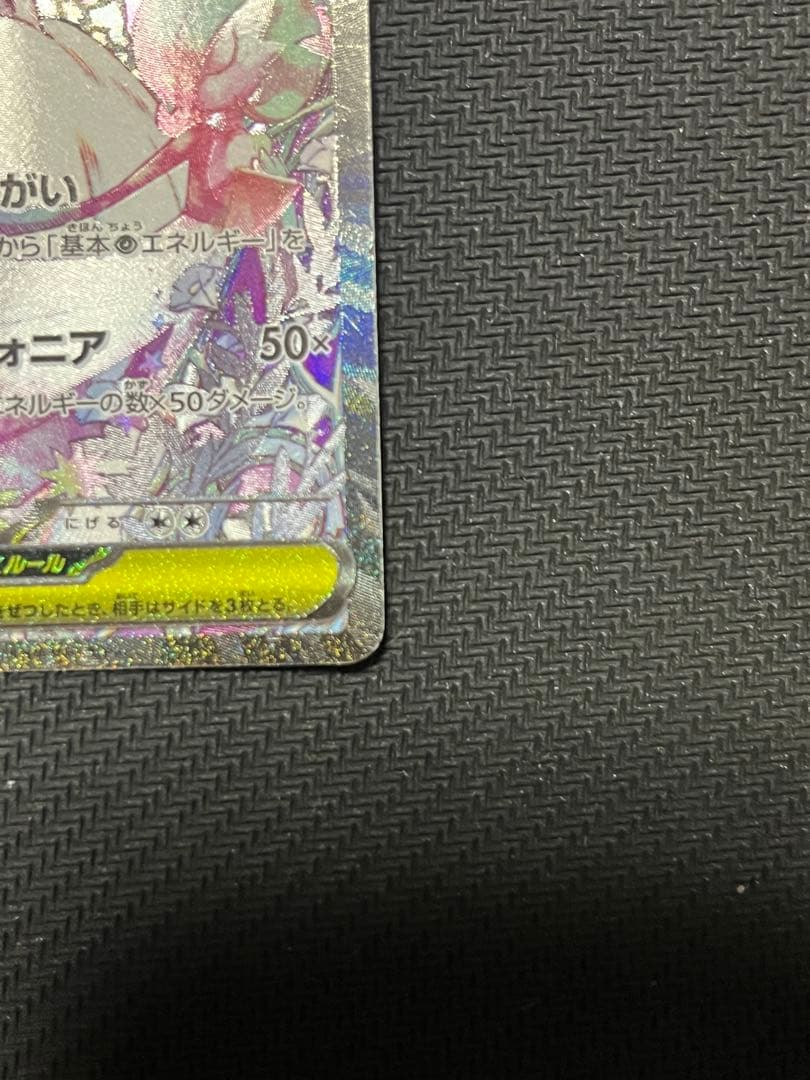 メガサーナイト　ex sar