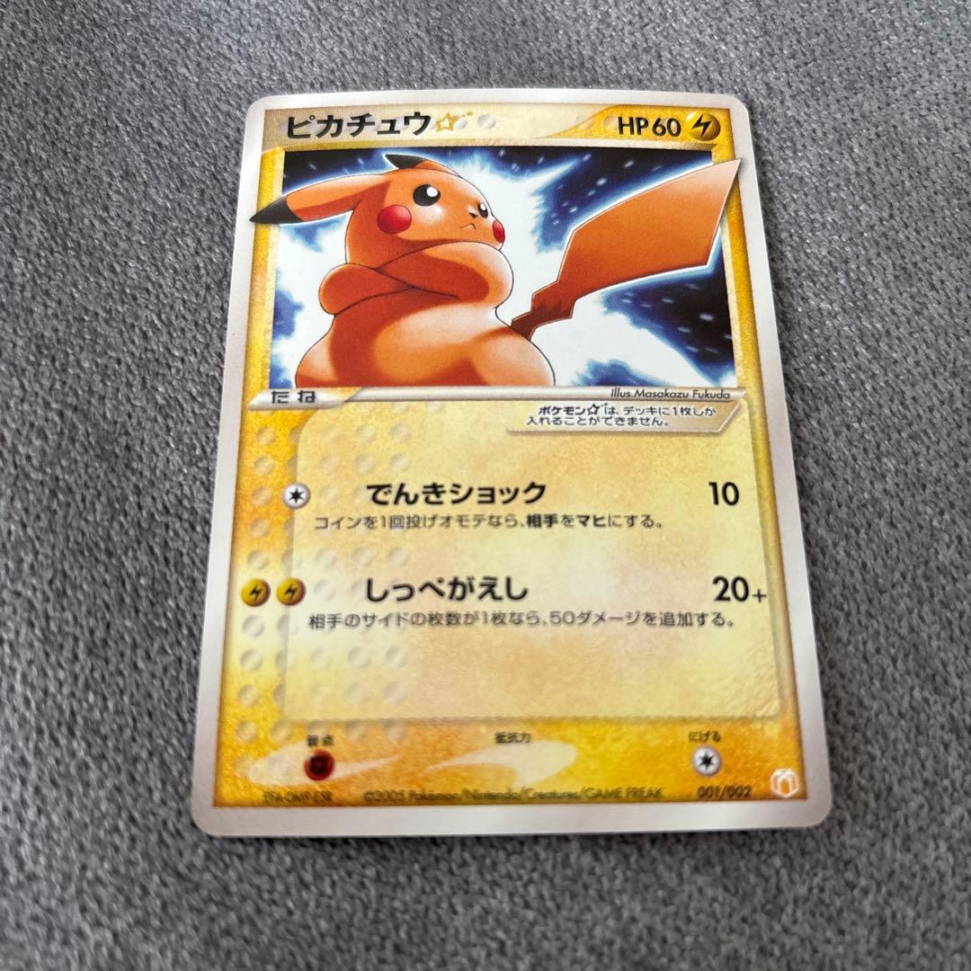 ピカチュウ☆ ギフトボックス 001/002 ゴールドスター