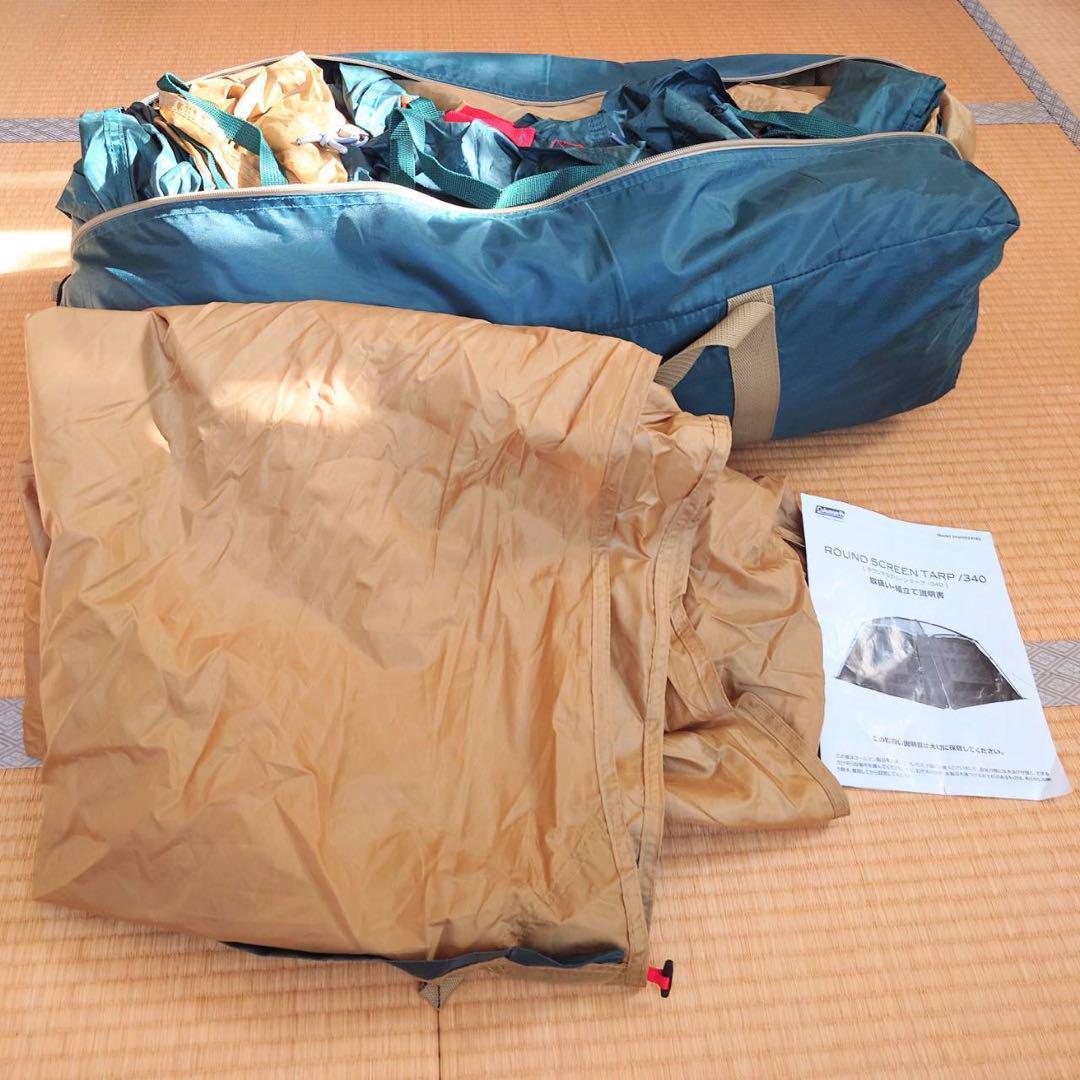 Coleman ラウンドスクリーンタープ/340 ジョイントフラップ付き