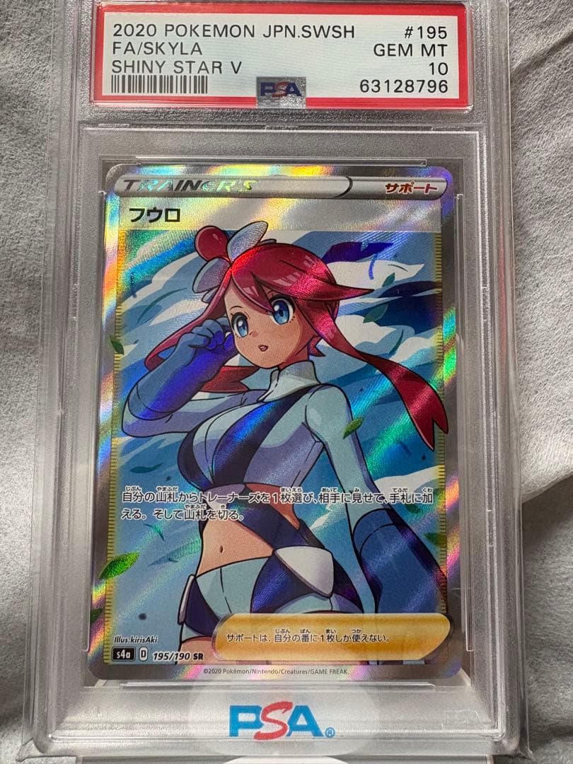 フウロ SR 195/190 PSA10