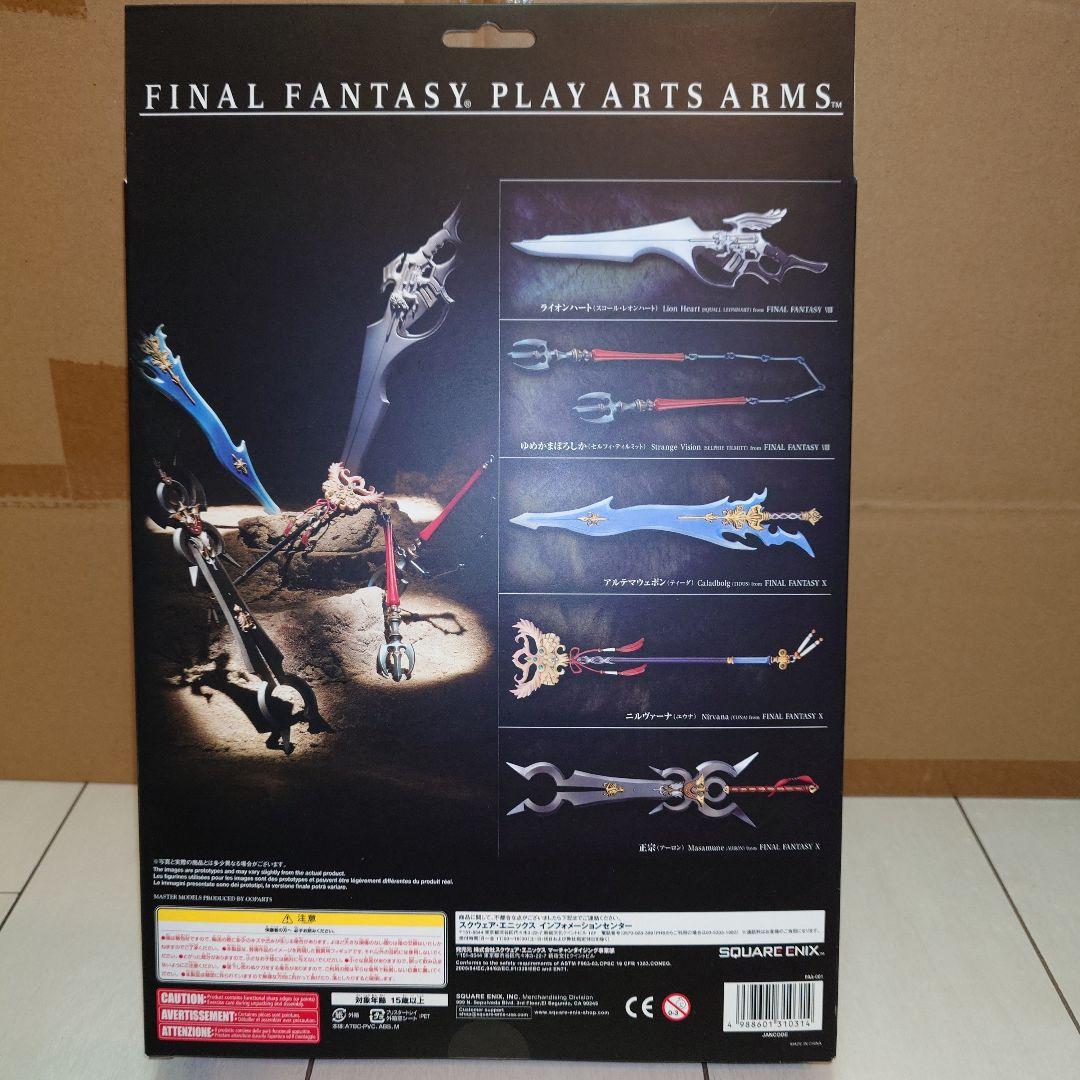 プレイアーツ ファイナルファンタジー プレイアーツアームズ 未開封