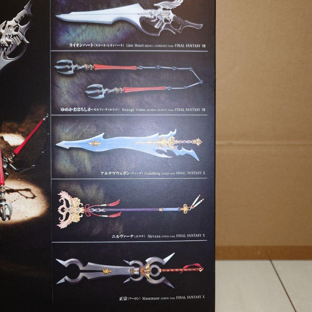 プレイアーツ ファイナルファンタジー プレイアーツアームズ 未開封