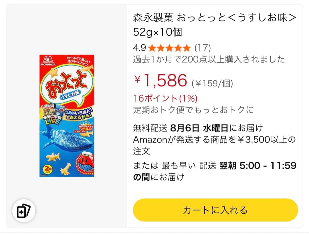 菓子 激安 大量 新品 おっとっと 森永 ポケモン 120箱 240袋