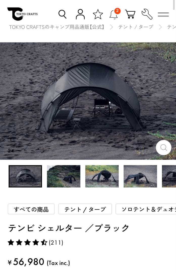 テンビ シェルター / ブラック　ルーフ　セット