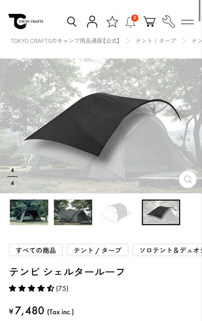 テンビ シェルター / ブラック　ルーフ　セット