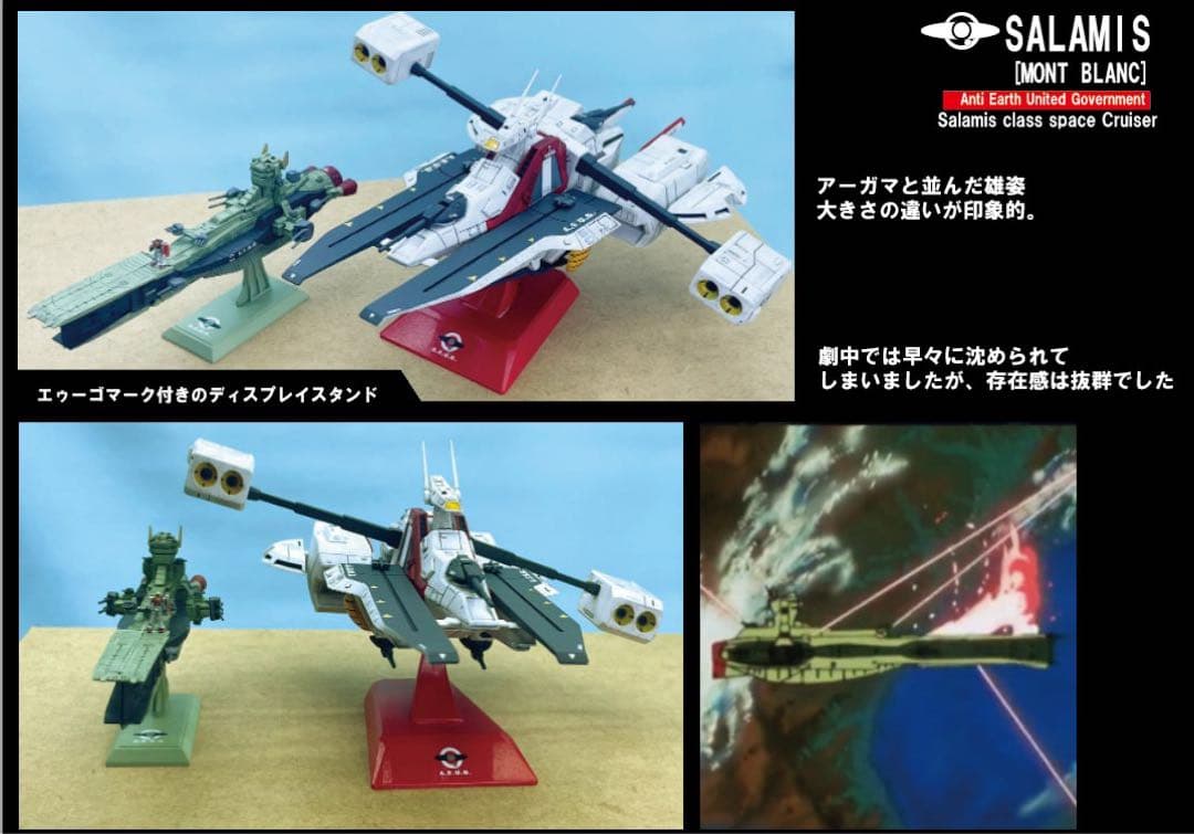 EXモデル　アーガマ　サラミス 改モンブラン　セット