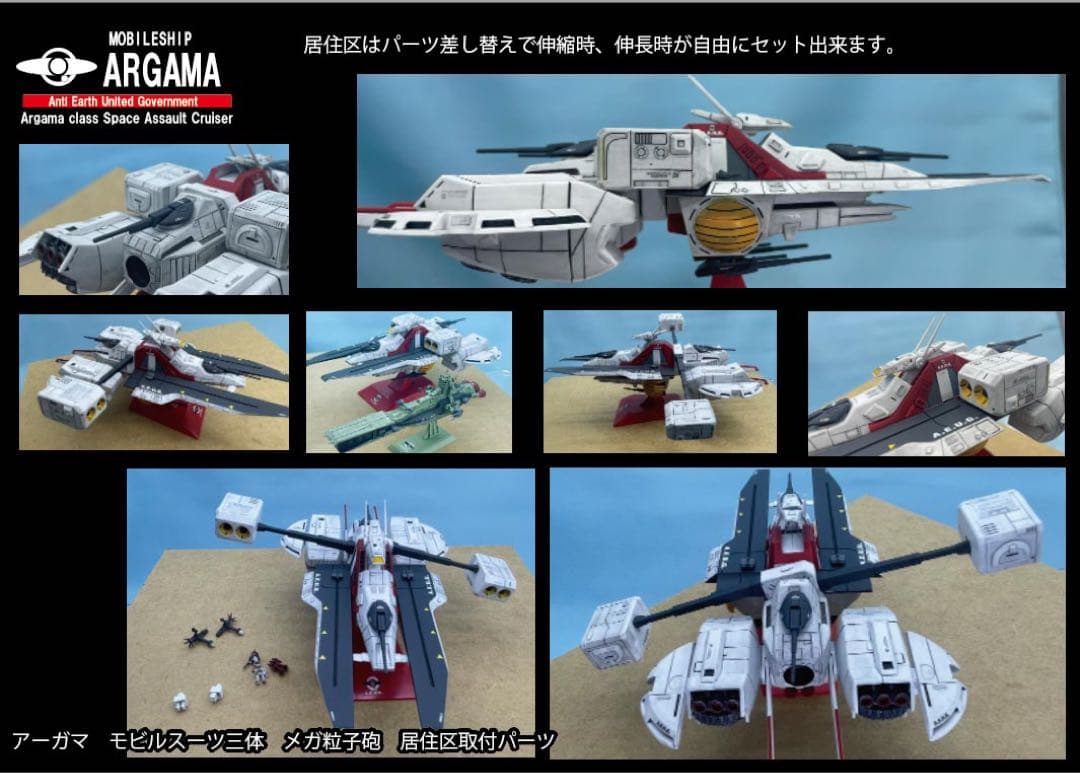 EXモデル　アーガマ　サラミス 改モンブラン　セット