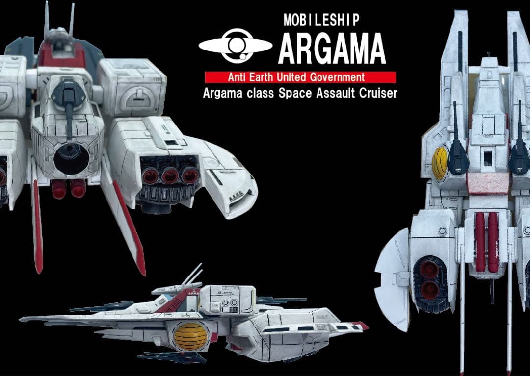 EXモデル　アーガマ　サラミス 改モンブラン　セット